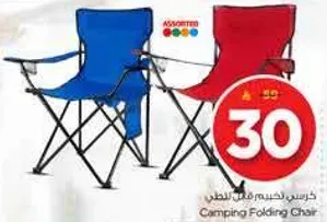 كرسي تخييم قابل للطي