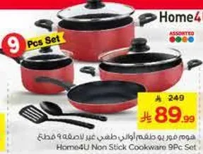 طقم اواني غير لاصقه 9 قطع من Home4U