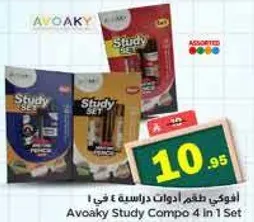 افوكاي طقم ادوات دراسه 4 في 1