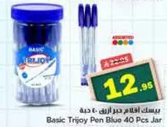 بيسك اقلام جاف ازرق 40 حبه