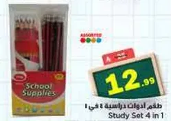 طقم ادوات دراسيه 4 في 1