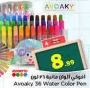 افوكاي الوان ماييه 36 لون