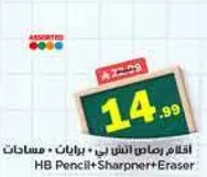 اقلام رصاص من نوع HB، برايات، مساحات.