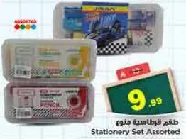 طقم قرطاسيه متنوع.