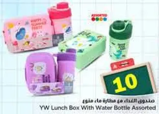 صندوق الغداء مع زجاجه ماء متنوعه