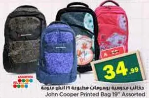 حقيبه مدرسيه برسومات مطبوعه 19" متنوعه