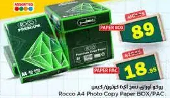 ورق نسخ A4 من روكو / كيس