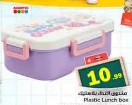 صندوق الغذاء البلاستيكي