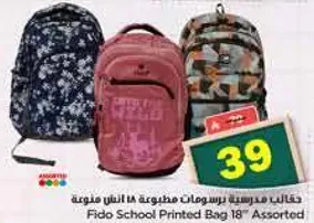 حقيبه مدرسيه برسومات مطبوعه 18 انش متنوعه