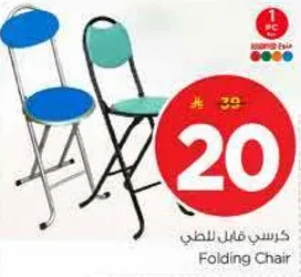كرسي قابل للطي