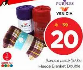 بطانيه فليس مزدوجه