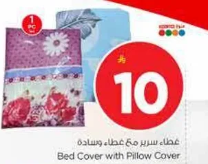 غطاء سرير مع وساده