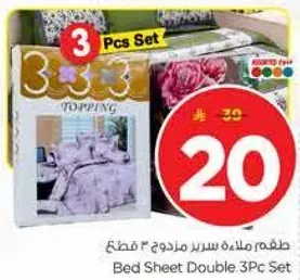 طقم مفرش سرير مزدوج 3 قطع