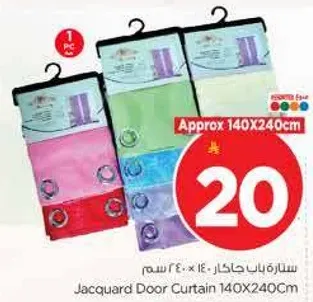 ستاره باب جاكار 140 × 240 سم