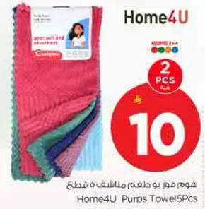 منشفه ناعمه وامتصاص، مجموعه من 5 قطع.