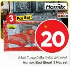 هومكس طقم ملاءه سرير 3 قطع