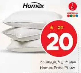 هومكس كيس وساده