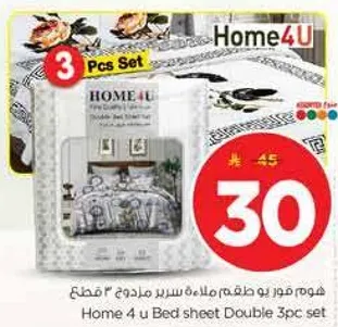 هوم فور تو طقم ملايه سرير مزدوج 3 قطع