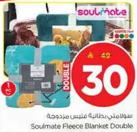 سولمايت بطانيه فليس مزدوجه