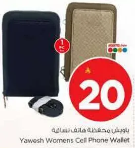 بايوش محفظه هاتف نساييه