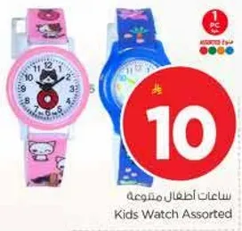 ساعات اطفال متنوعه