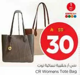 حقيبه نساييه من CR