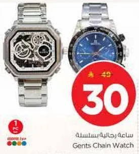 ساعه رجال سلسله