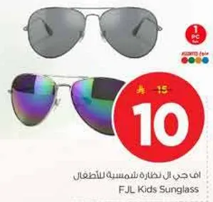 نظاره شمسيه للاطفال من FJL