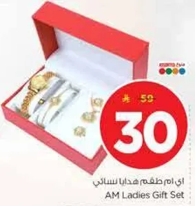 اي ام طقم هدايا نسايي