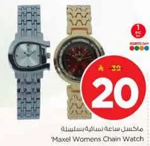 ماكسل ساعه نساييه بسلسله