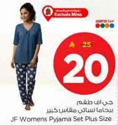 بيجاما نساييه مقاس كبير