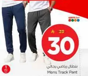 بنطال رياضي رجالي