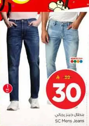 جينز رجالي متوفر بانماط مختلفه.