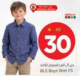 قميص اولاد BLS