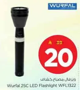 ويرفال مصباح كشاف