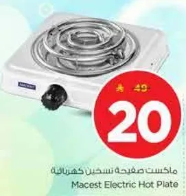 ماكست صفيحه تسخين كهرباييه