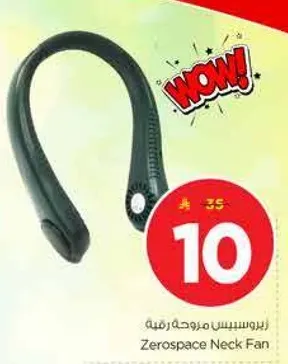 مروحه رقبه زيروسبيس