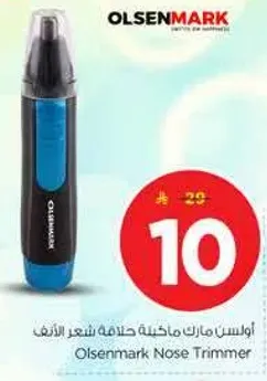 اولسن مارك ماكينه حلاقه شعر الانف