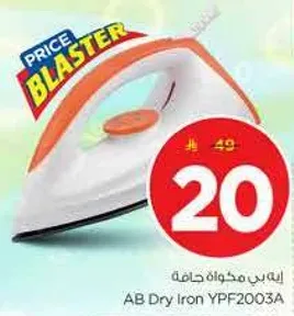 ابري مكواه جافه