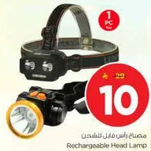 مصباح راس قابل للشحن