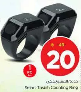 خاتم التسبيح الذكي