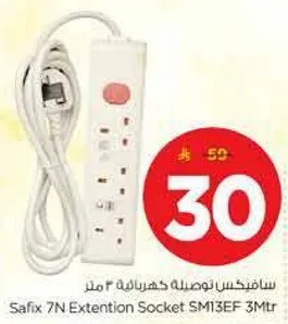 سافيك 7N توصيله كهرباييه 3 متر