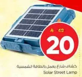 كشاف شاحن يعمل بالطاقه الشمسيه