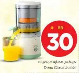 دنكز عصاره حمضيات