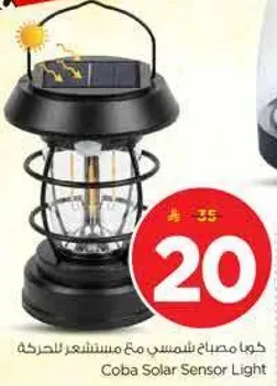 كوبي مصباح شمسي مع مستشعر الحركه