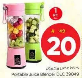 خلاط عصير محمول