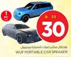 مكبر صوت للسياره محمول