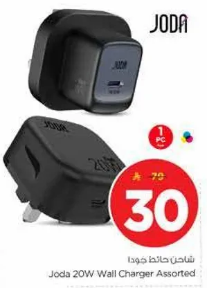 شاحن حايط جودا 20 واط
