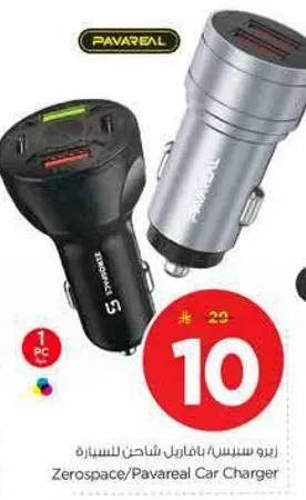 شاحن سياره بافاريال