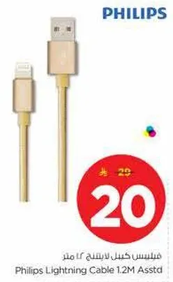 Philips Lightning Cable 1.2M Asstd